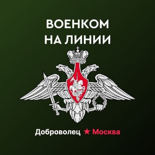 Логотип @voenkom_on_line - Военком на линии