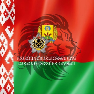 Логотип @voenkomat_mogilev - Военкомат Могилев