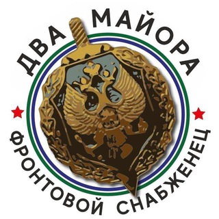 Логотип @voenkor23 - Фронтовой снабженец