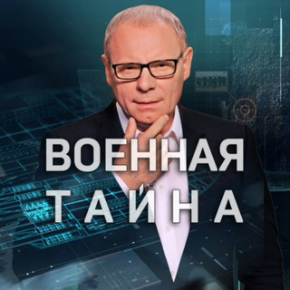 Логотип @voennaya_tayna - Военная тайна ®
