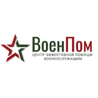 Логотип @voenpom - ВоенПом - Военная Ипотека