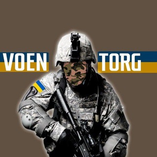Логотип @voentorgdrop - 🇺🇦Военторг Украïна | Дроп
