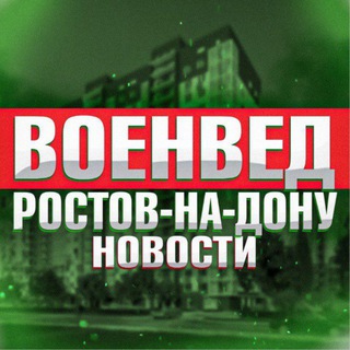 Логотип @voenvednews - Военвед Ростов-на-Дону • News