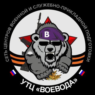 Логотип @voevodatraining - Военная подготовка в УТЦ «Воевода»