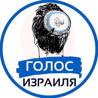 Логотип @voiceofisrael - Голос Израиля | Израиль Новости