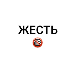Логотип @voina18 - ЖЕСТЬ 18+