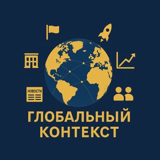 Логотип @voinaistoriaorygie - Глобальный контекст 🌍