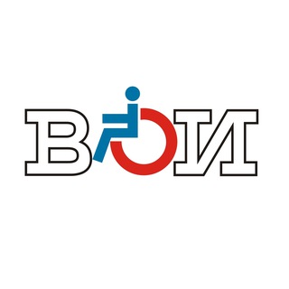 Логотип @voirussia - ВОИ ♿️ Всероссийское общество инвалидов