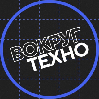 Логотип @vokrugtech - Вокругтехно | @Hi-Tech