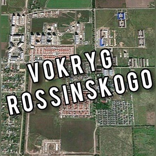 Логотип @vokryg_rossinskogo - VOKRYG ROSSINSKOGO