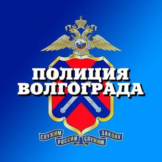 Логотип @volg_34mvd - ГУ МВД России по Волгоградской области