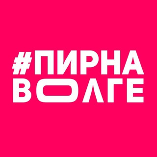 Логотип @volgaeventyar - Пир на Волге | 22-23 августа!
