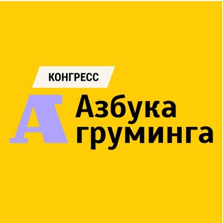 Логотип @volgagroom - VolgaGroom - Конгресс Груминг индустрии