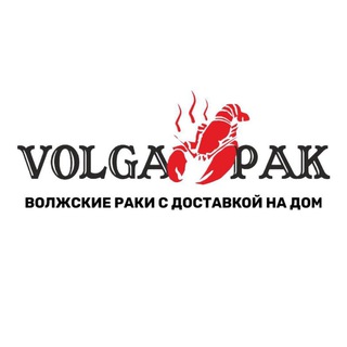 Логотип @volgarak64 - ЖИВЫЕ/ВАРЁНЫЕ/ЖАРЕНЫЕ РАКИ 🦞 САРАТОВ • ЭНГЕЛЬС МОРЕПРОДУКТЫ 🦀🦪🦐