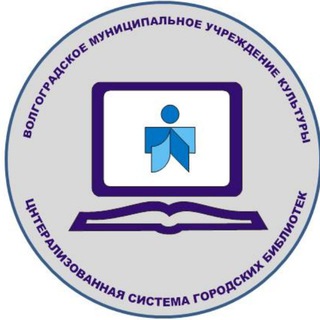Логотип @volglib - Централизованная система городских библиотек Волгограда