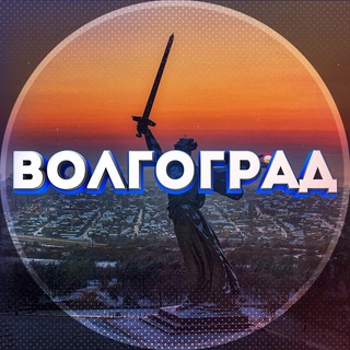 Логотип @volgograd_volzhsky - Наш Волгоград