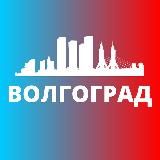 Логотип @volgograds - ВОЛГОГРАД СЕГОДНЯ