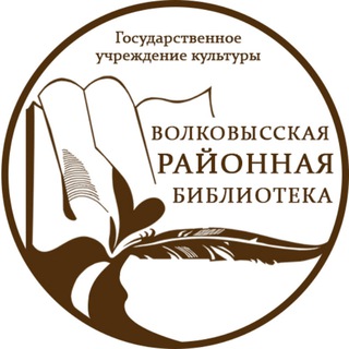 Логотип @volklib - Волковысская районная библиотека