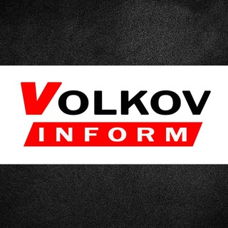 Логотип @volkov_inform - Volkov Inform