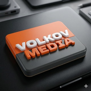 Логотип @volkov_media - ВОЛКОВ в МЕДИА