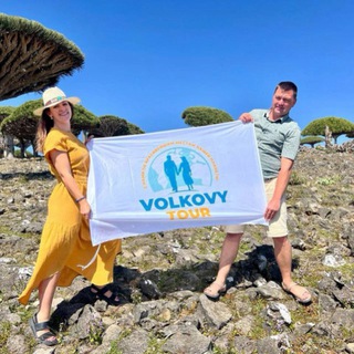 Логотип @volkovy_tour - ПУТЕШЕСТВИЯ ПО МИРУ • ВОЛКОВЫ ТУР
