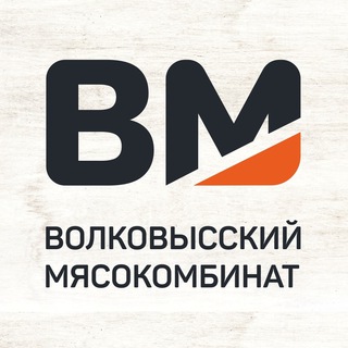 Логотип @volmkby - ВОЛКОВЫССКИЙ МЯСОКОМБИНАТ