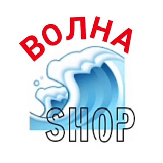 Логотип @volnashop180 - 🌊🛍 ВолнаShop 🛍🌊 🛍🌊 Волноваха магазин 🛍🌊