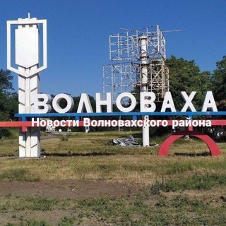 Логотип @volnovaxanovosti - Волноваха , Донское новости.