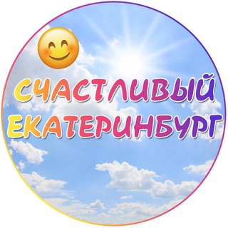 Логотип @volonteer_happy_ekb - Счастливый Екатеринбург Volonteer_happy_ekb