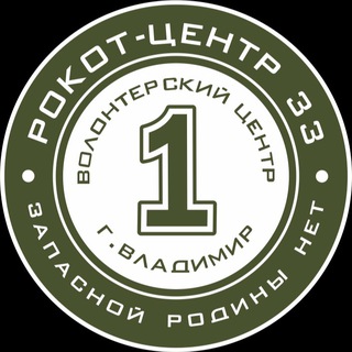 Логотип @volonter33 - Владимир | Первый Волонтёрский Центр| Рокот 33