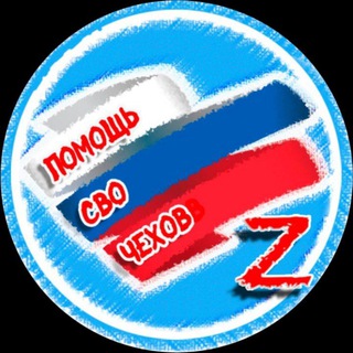 Логотип @volonter50rus - Помощь СВО-Чехов