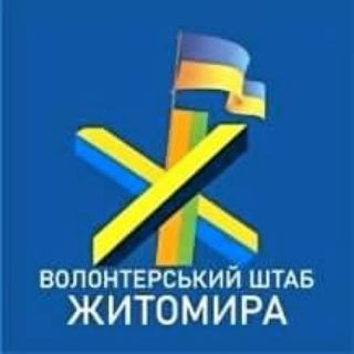 Логотип @volonter_zt_only_one - 🇺🇦 Волонтерський штаб Житомира | Єдиний канал