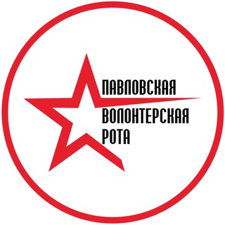 Логотип @volonterskaiarota - Волонтёрская Рота Павловская