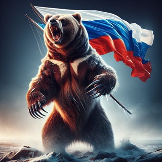Логотип @volonterurusmedved - Русский Медведь🇷🇺вместе мы сила 🇷🇺