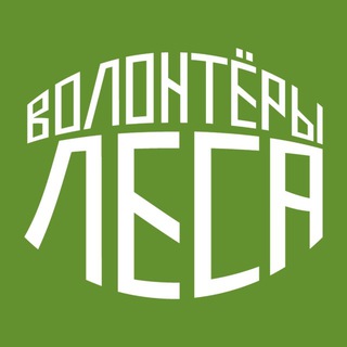 Логотип @volonterylesa - Волонтёры Леса