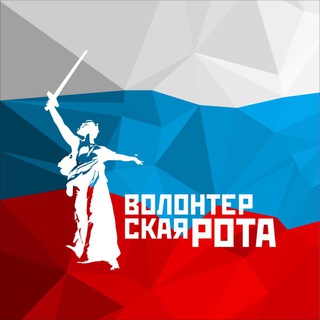 Логотип @volrota32 - Волонтёрская Рота| Брянск