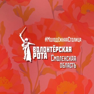 Логотип @volrota67 - Волонтерская Рота Смоленская Область