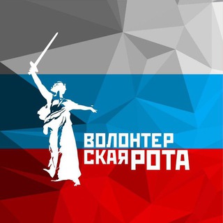 Логотип @volrota95 - Волонтерская Рота | ЧР