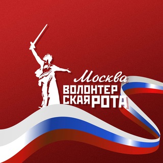Логотип @volrota_msk - Волонтерская Рота Москва