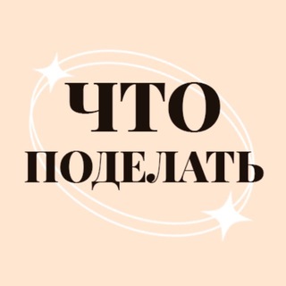 Логотип @volshebnica_moscow - Выходи в офлайн!