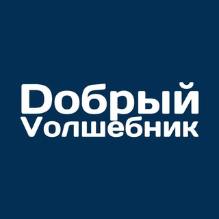 Логотип @volshebnikd - Добрый Волшебник