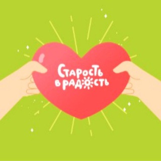 Логотип @volunteers_starost_v_radost - Волонтеры БФ "Старость в радость"