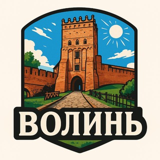 Логотип @volynua24 - Волинь 24 | Луцьк | Новини | Тривога