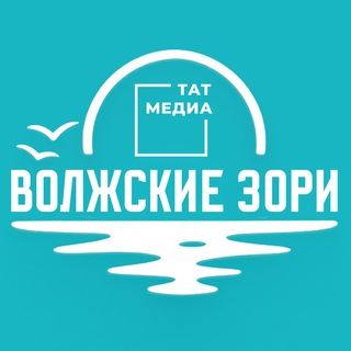 Логотип @volzhskie - Волжские зори | Камское Устье