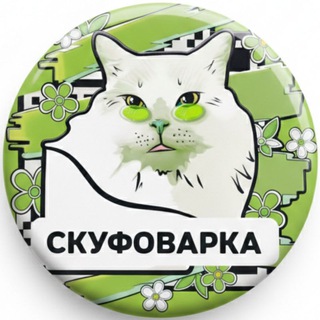 Логотип @vongish - СКУФОВАРКА