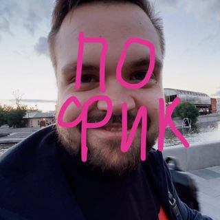 Логотип @voobshepofik - ПОФИК [SCAM]