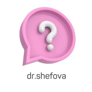 Логотип @vopros_doctory_drshefova - Ответы на вопросы dr_shefova