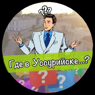 Логотип @vopros_ussur - Вопрос_Уссурийск