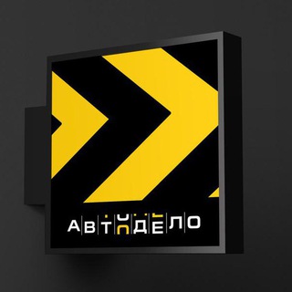 Логотип @voprosavtodelo - «АвтоДело» - Федеральный таксопарк