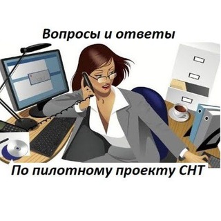 Логотип @voprosiotvetsnt - Вопросы и ответы по пилотным проектам